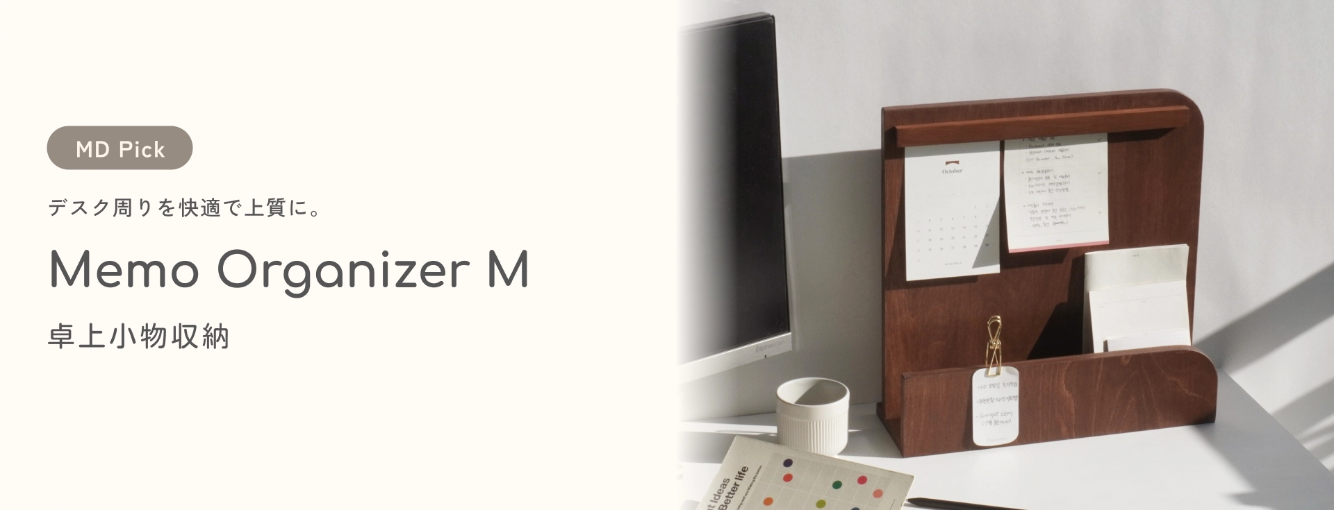 memoorganizer