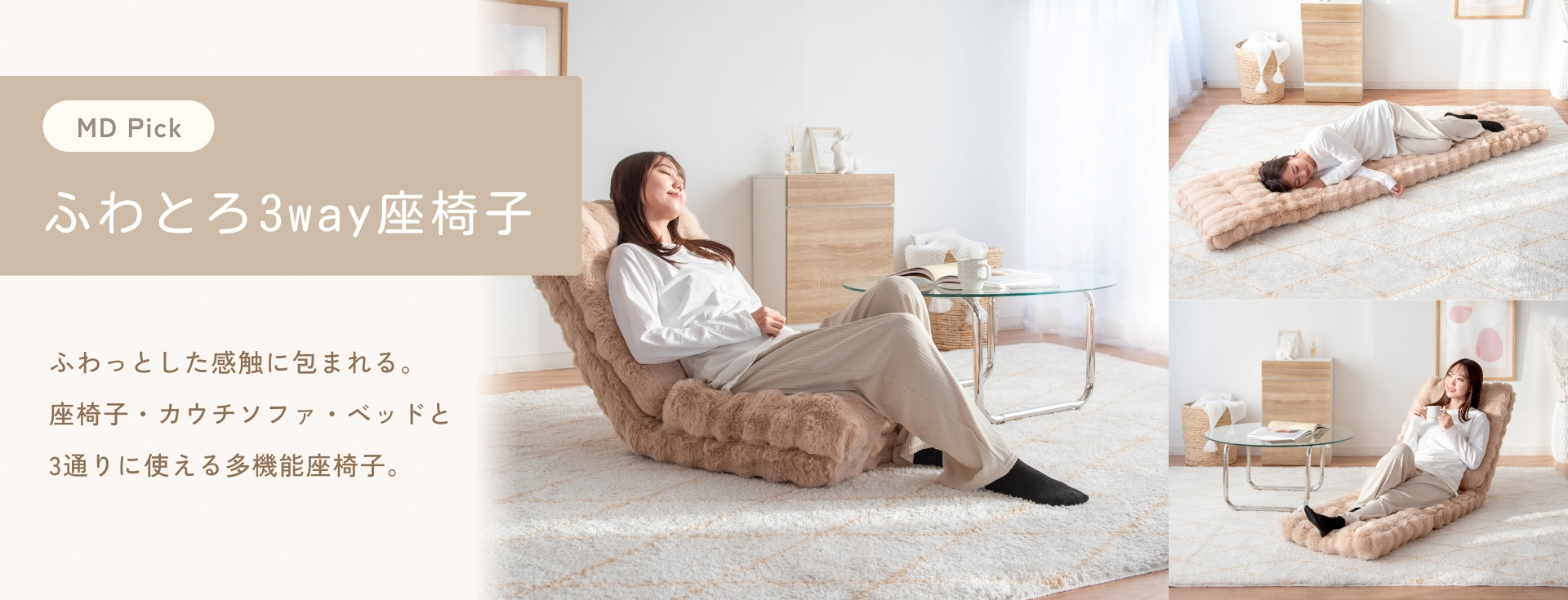 ふわとろ3way座椅子