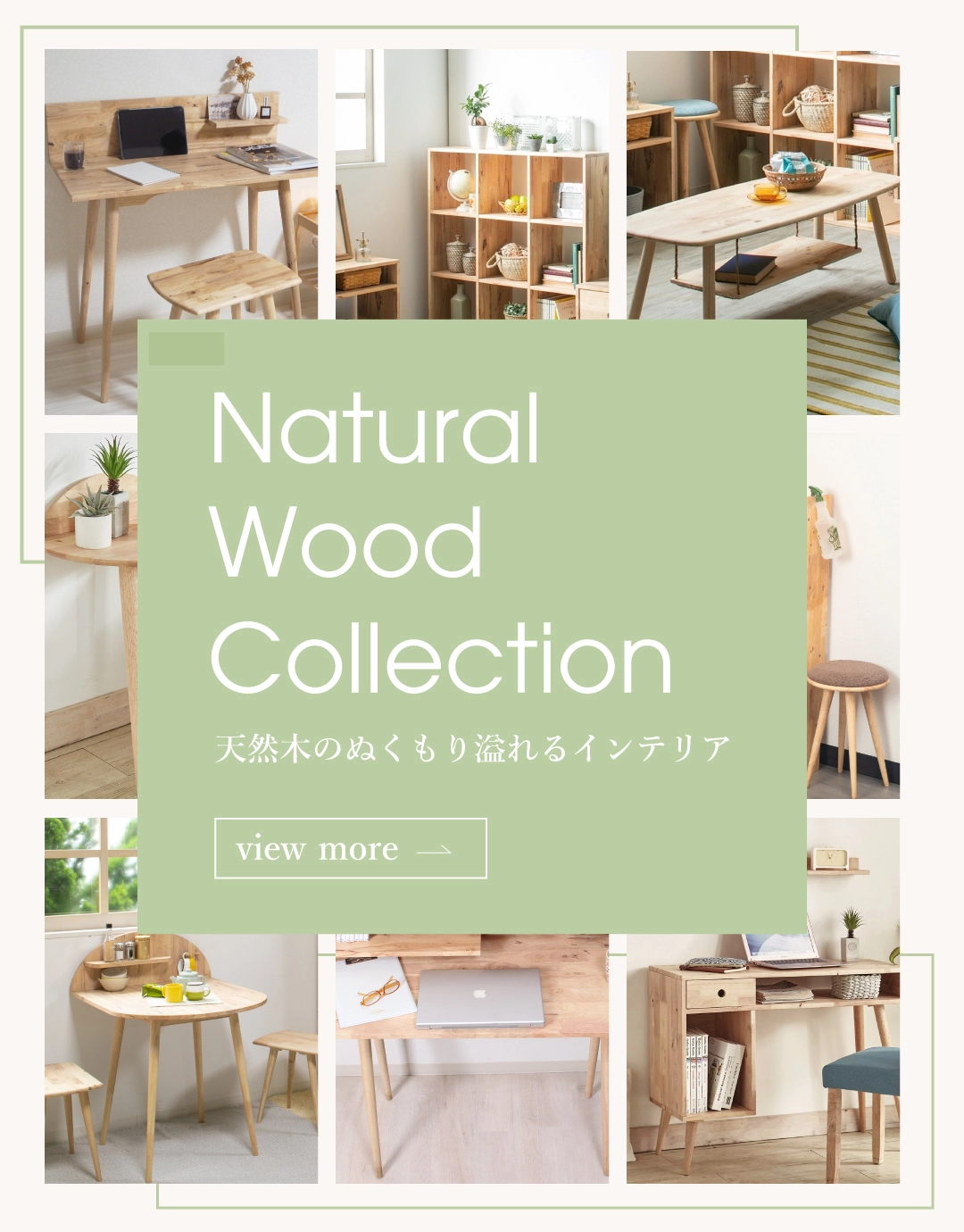 天然木を楽しめるインテリア特集