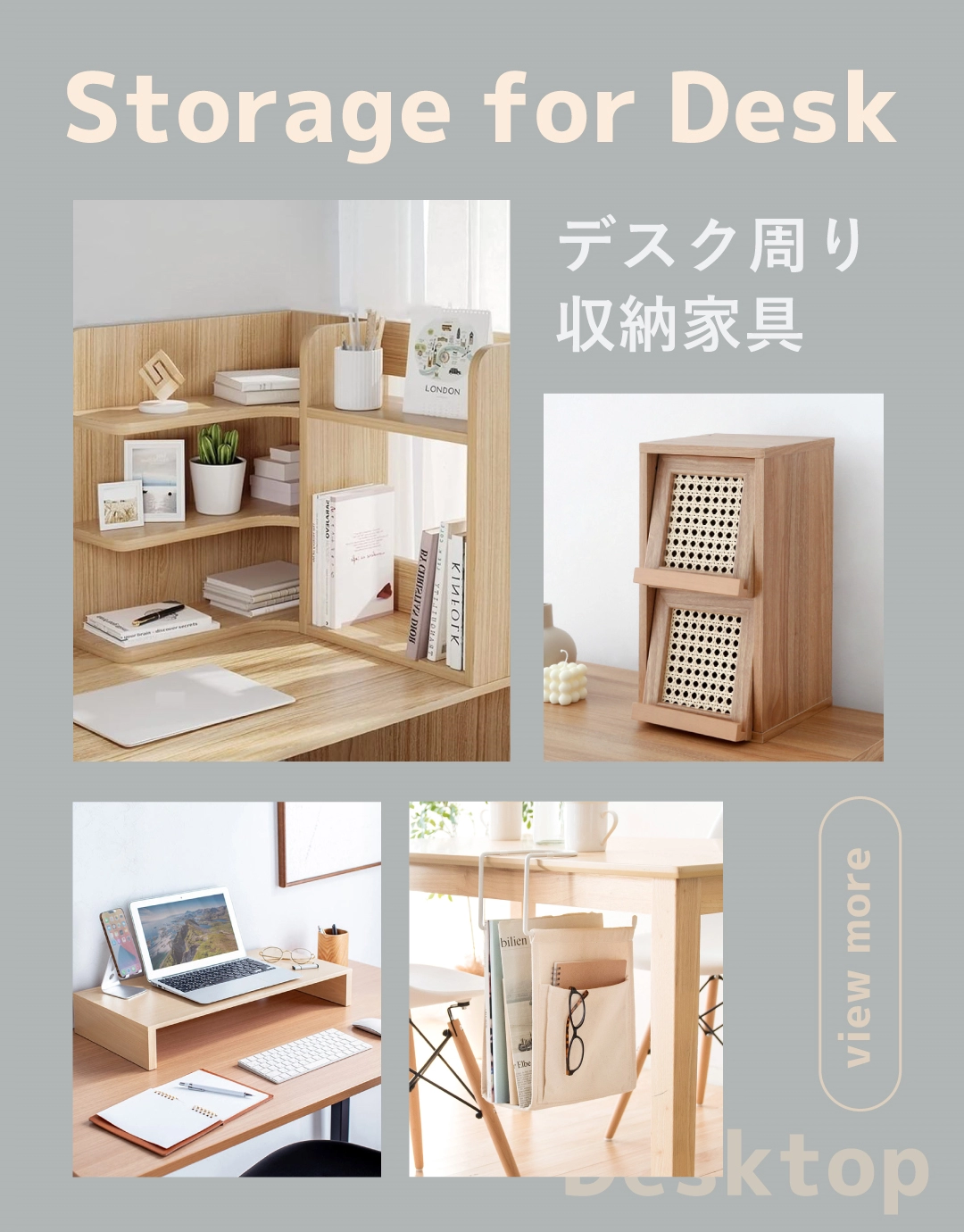 デスク周りの収納特集